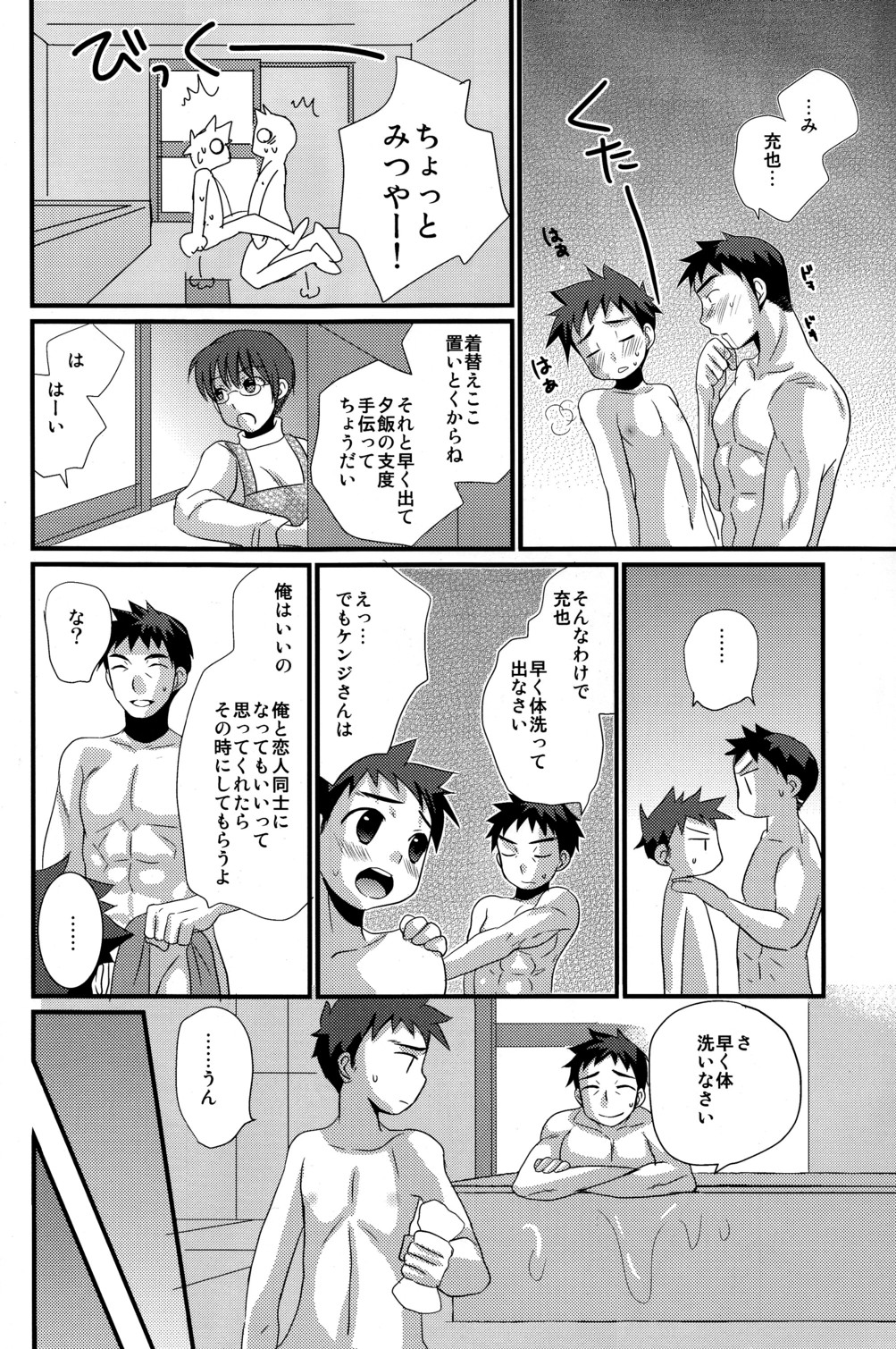 Renren Shounen - Page 11