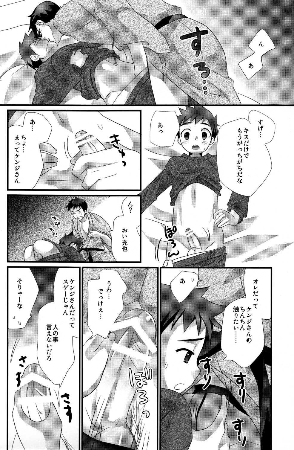 Renren Shounen - Page 17