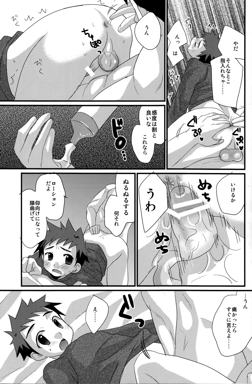 Renren Shounen - Page 20