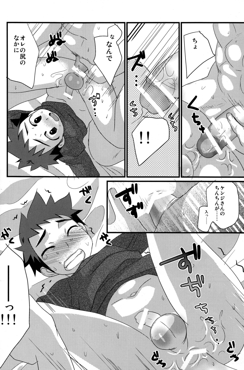 Renren Shounen - Page 21