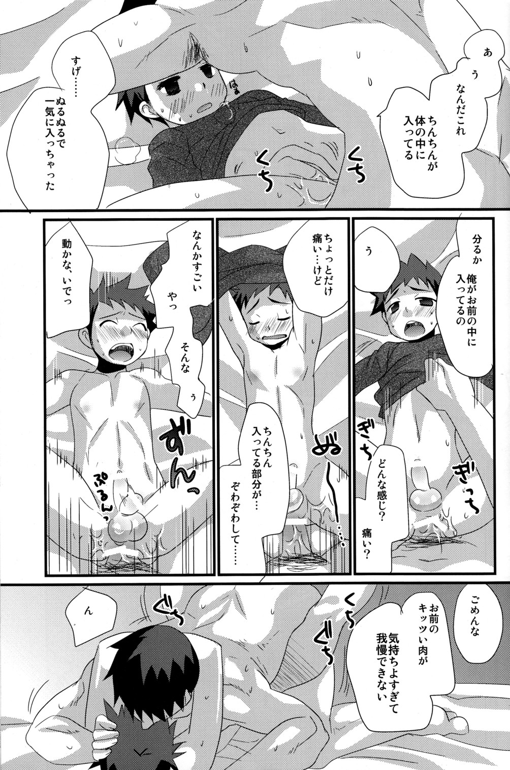 Renren Shounen - Page 22