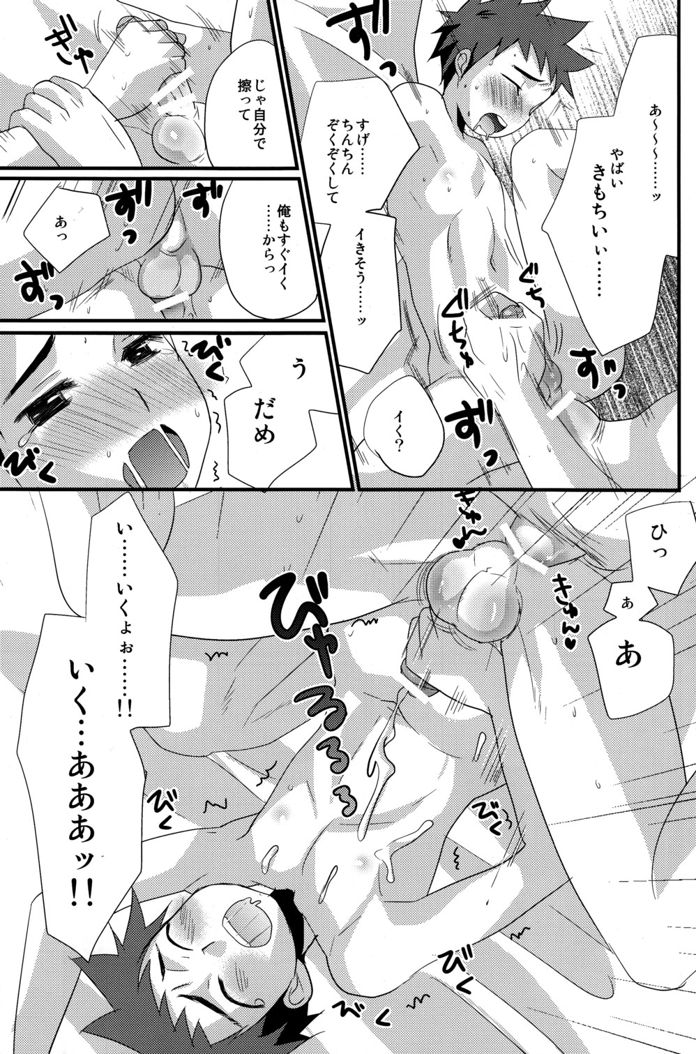 Renren Shounen - Page 24