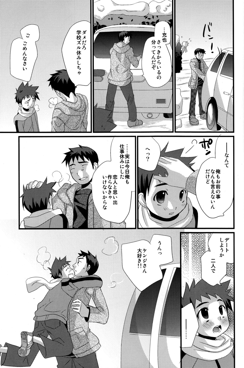 Renren Shounen - Page 26