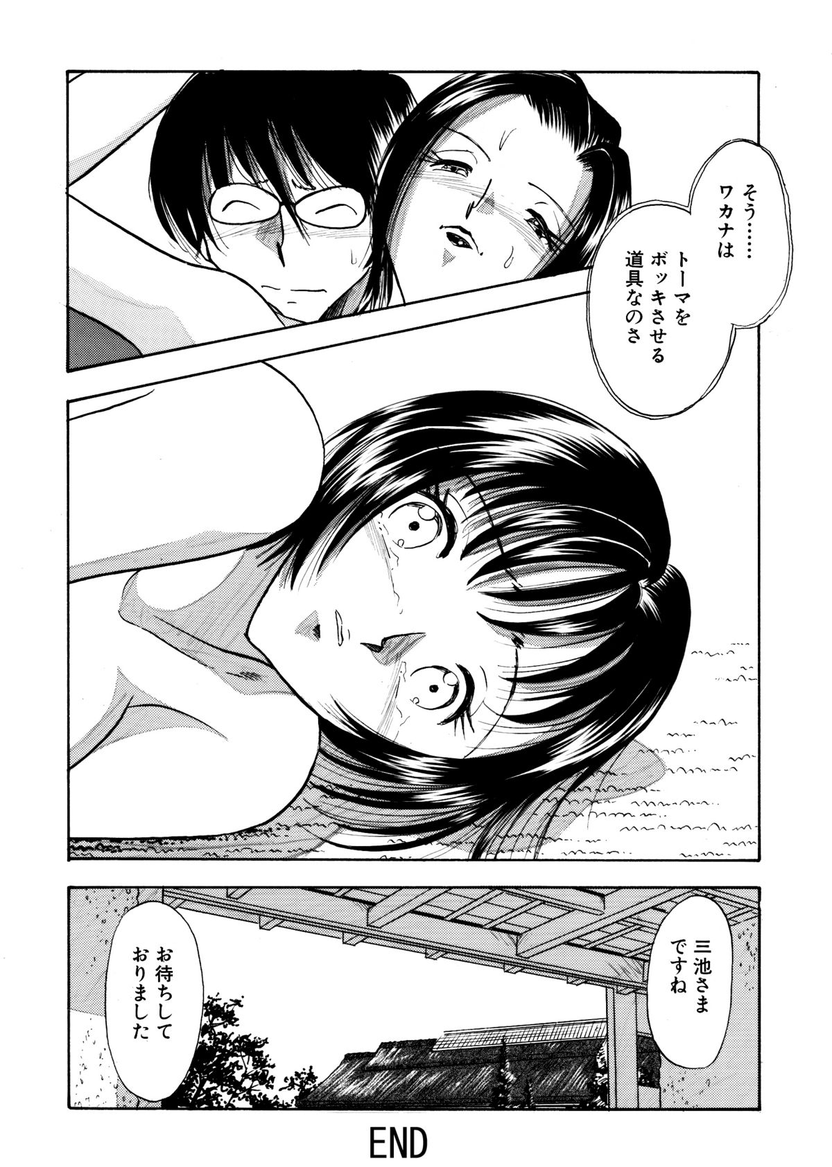 Chijo Tsuma 18 - Page 20