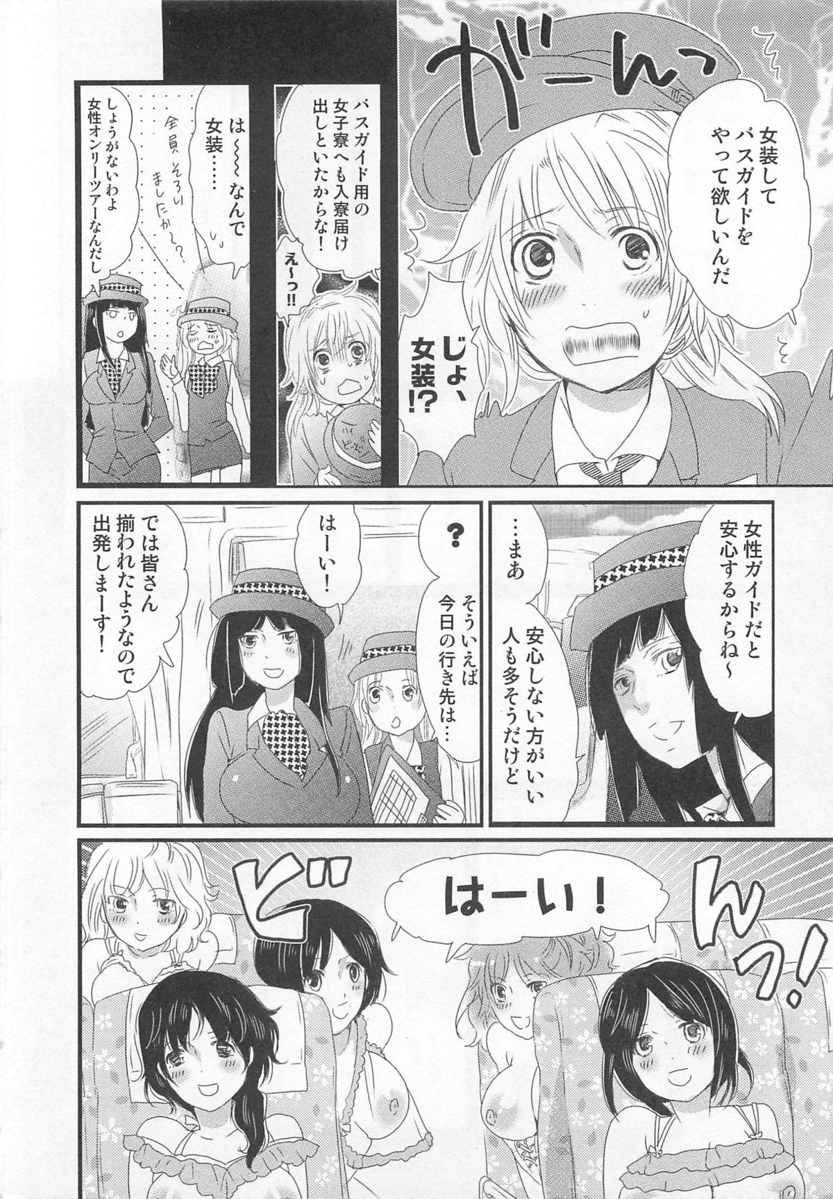 Himitsu no Bus tour - Page 10