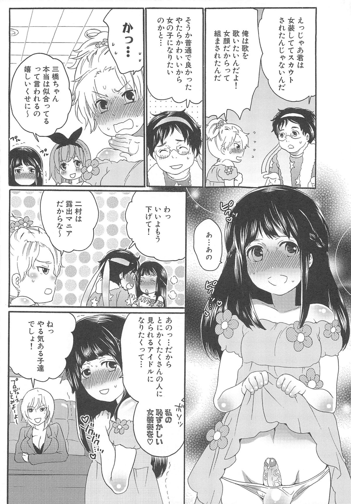 Chindol☆Master - Page 16