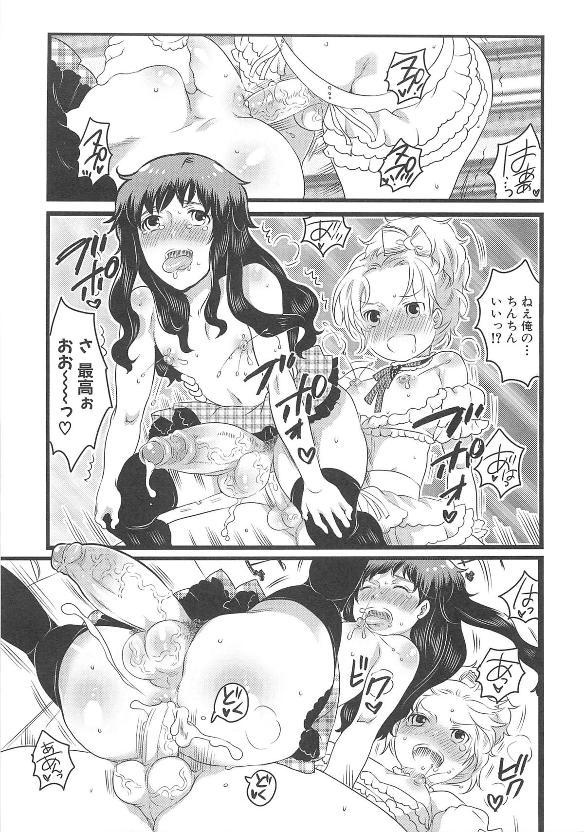 Chindol☆Master - Page 169