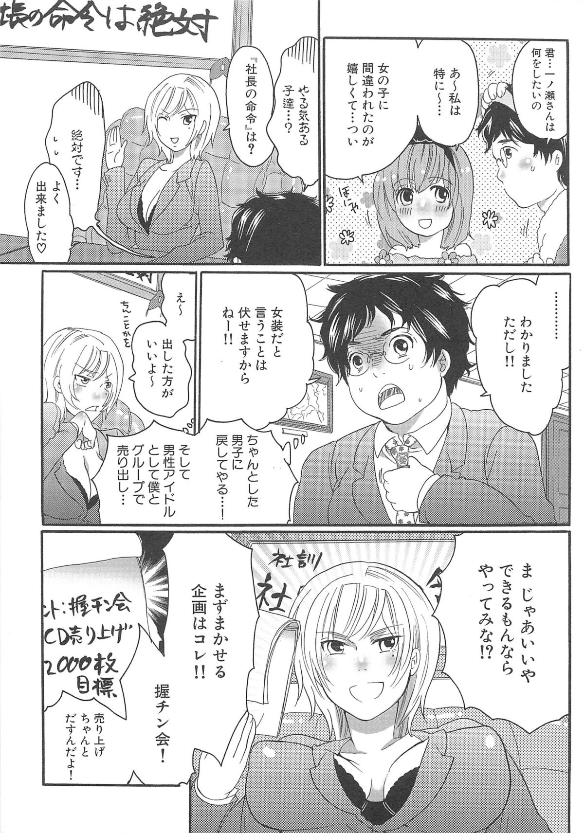 Chindol☆Master - Page 17