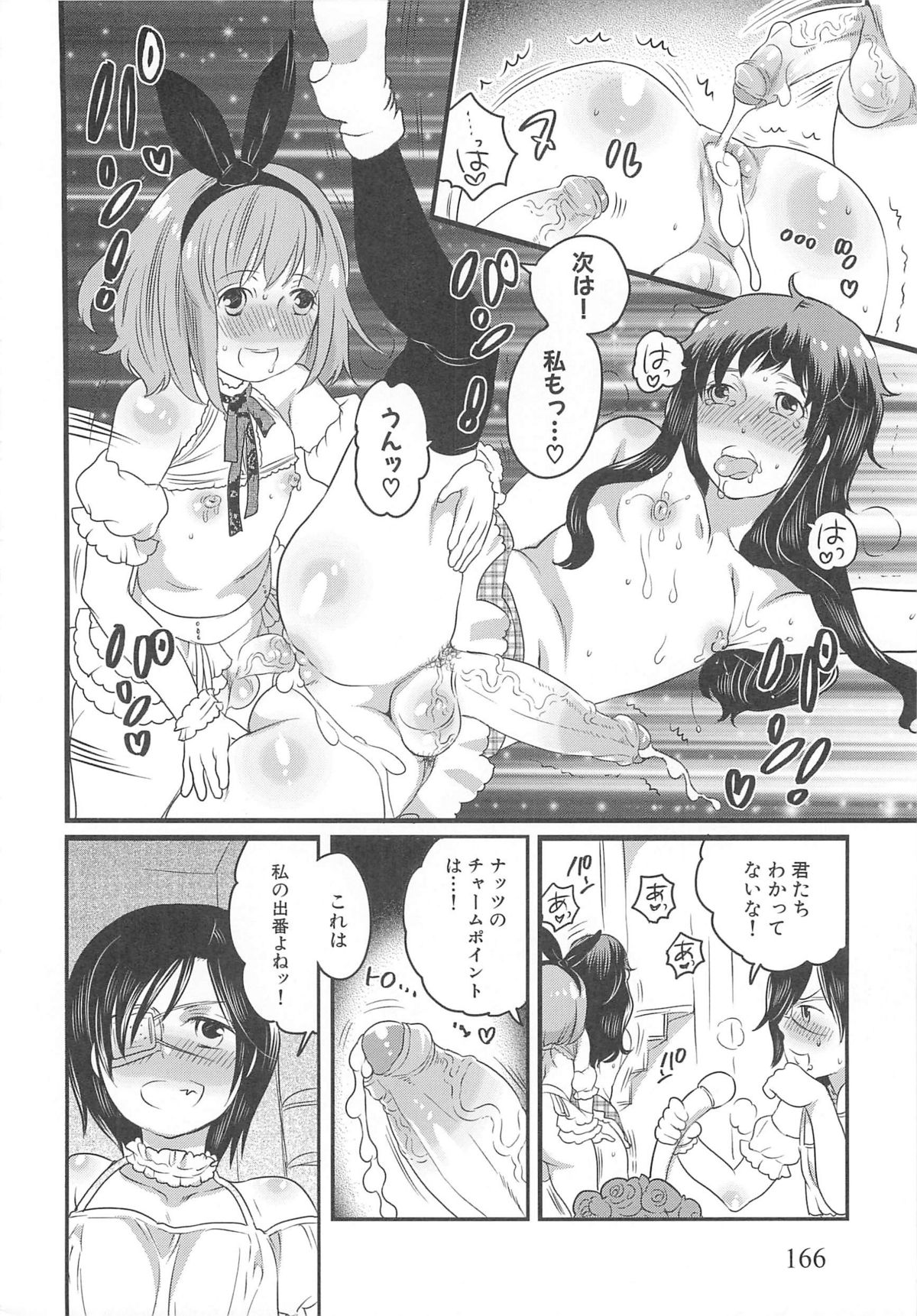 Chindol☆Master - Page 170