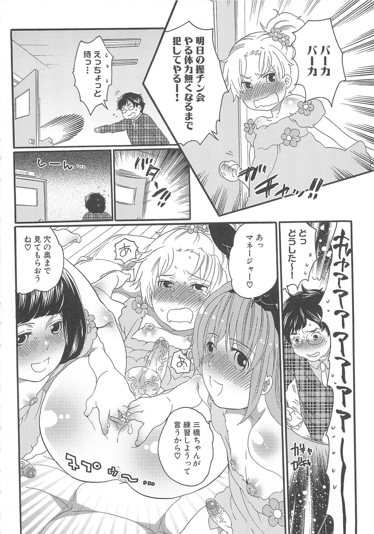 Chindol☆Master - Page 24