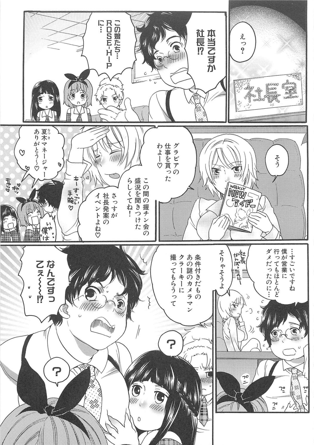 Chindol☆Master - Page 31