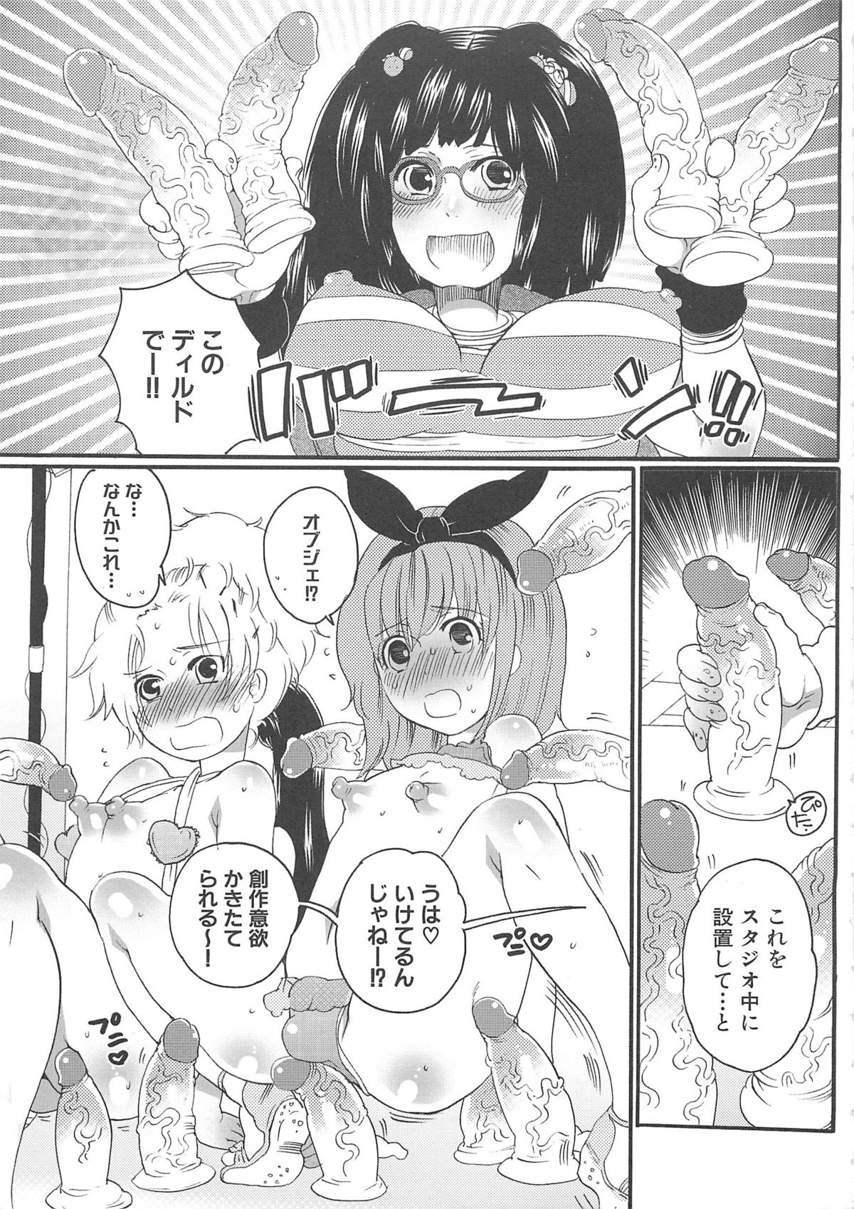 Chindol☆Master - Page 41