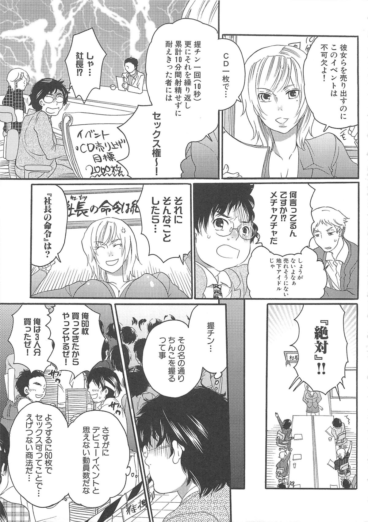 Chindol☆Master - Page 9
