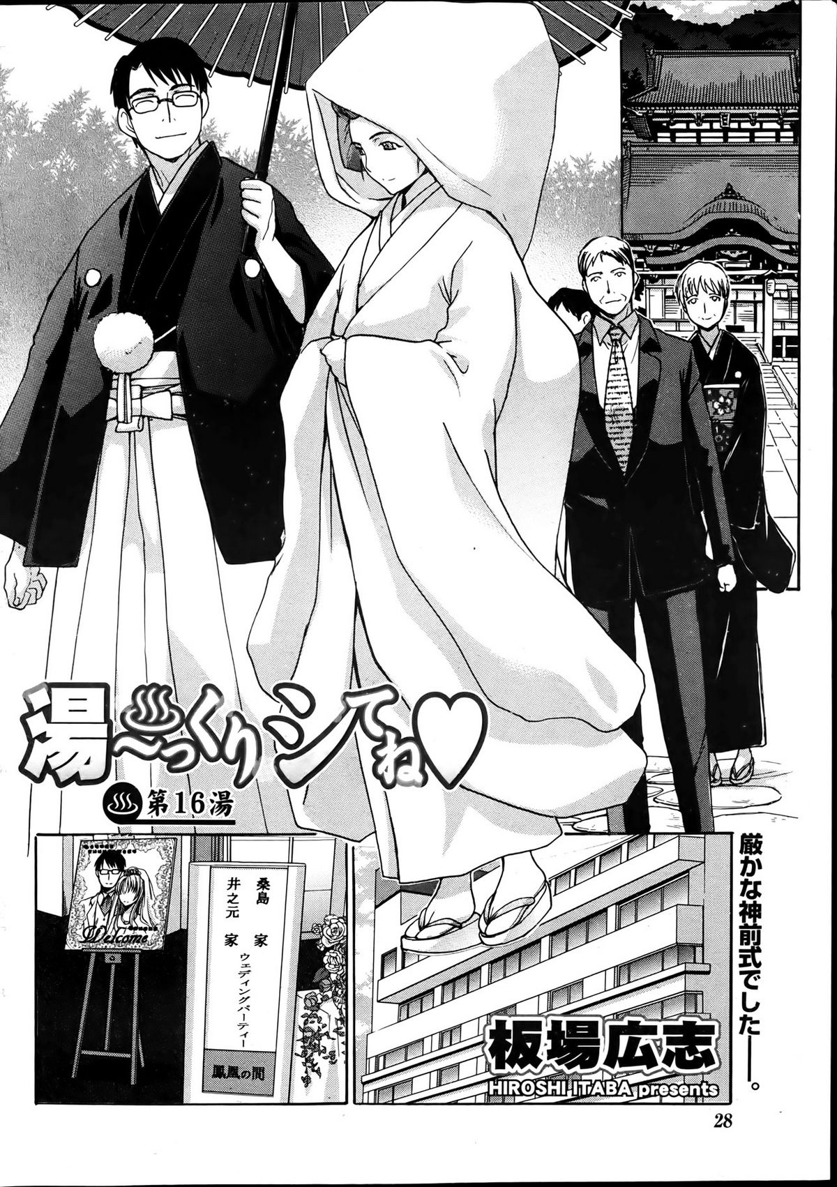 Namaiki! 2012-04 - Page 30