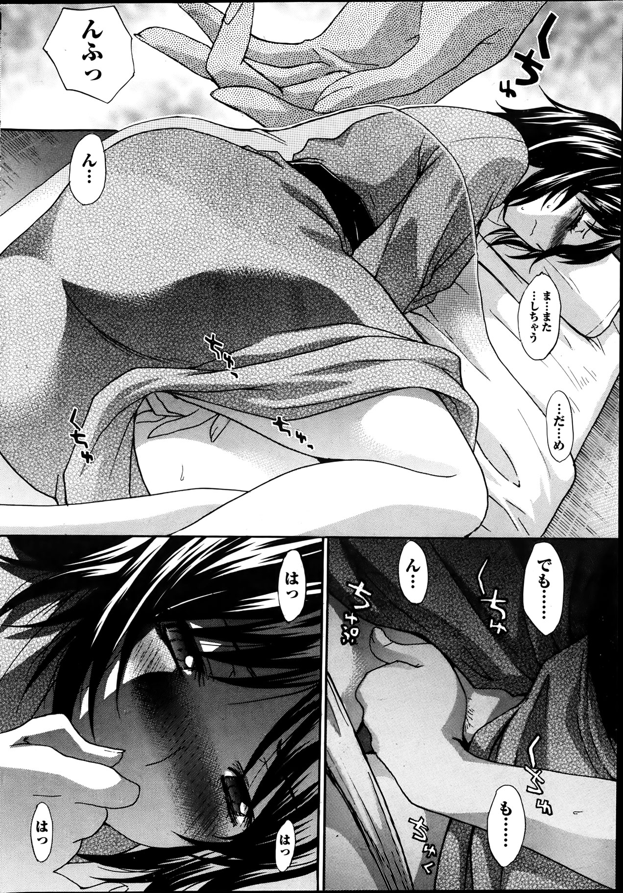 Namaiki! 2012-04 - Page 40