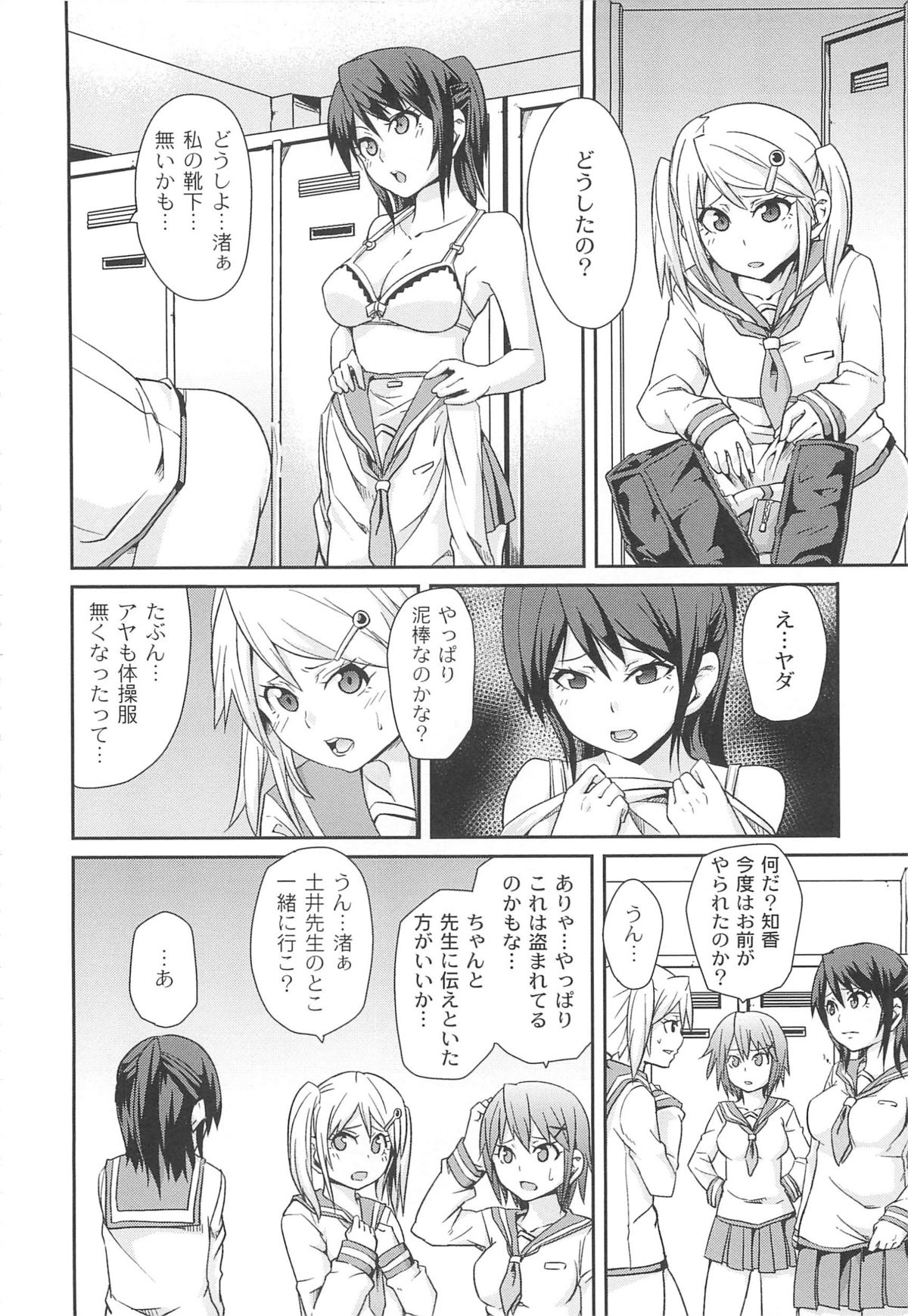 Dangyakukei Joshi - Page 126