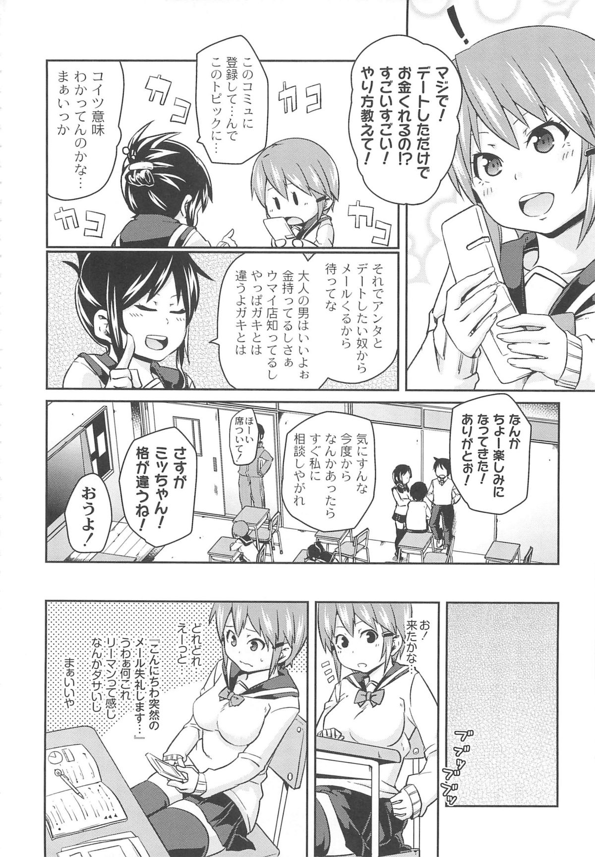 Dangyakukei Joshi - Page 148