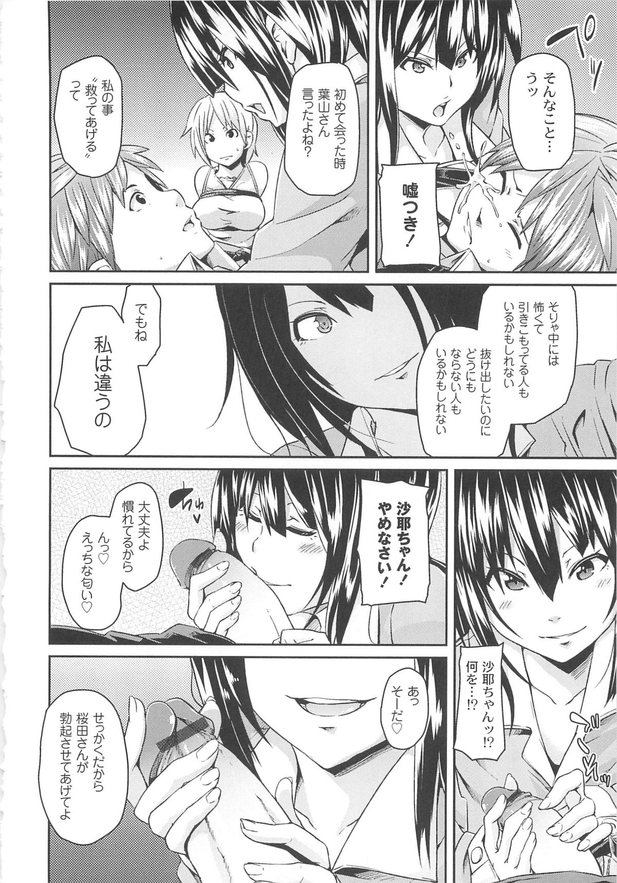Dangyakukei Joshi - Page 56