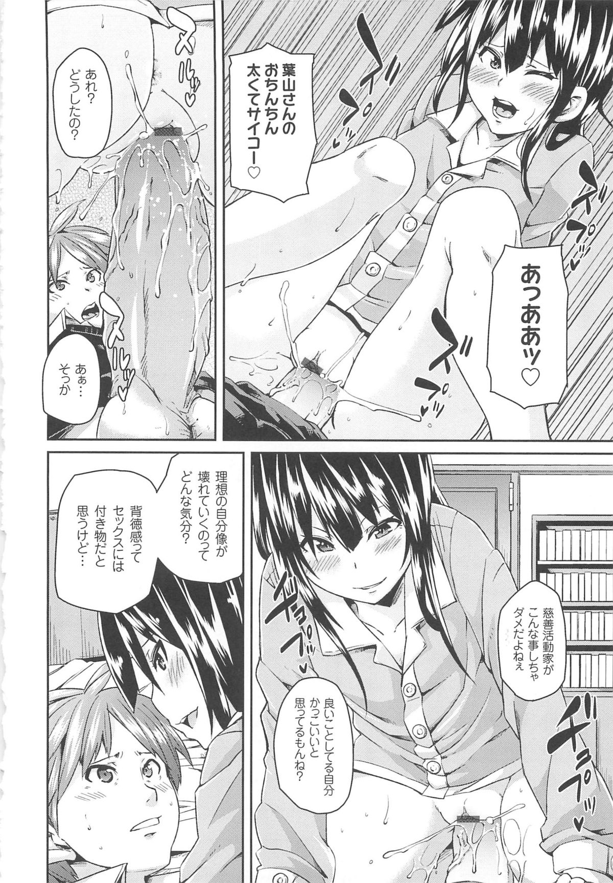 Dangyakukei Joshi - Page 60