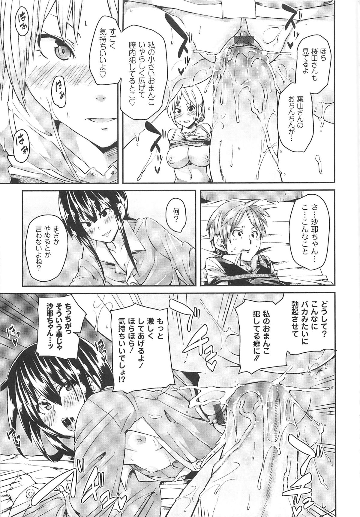 Dangyakukei Joshi - Page 61
