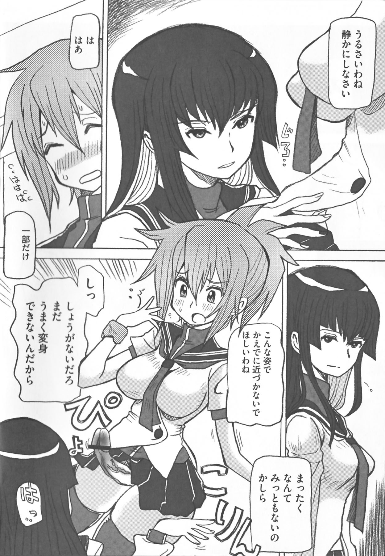 Kamp no ♂♀ Rankou - Page 6