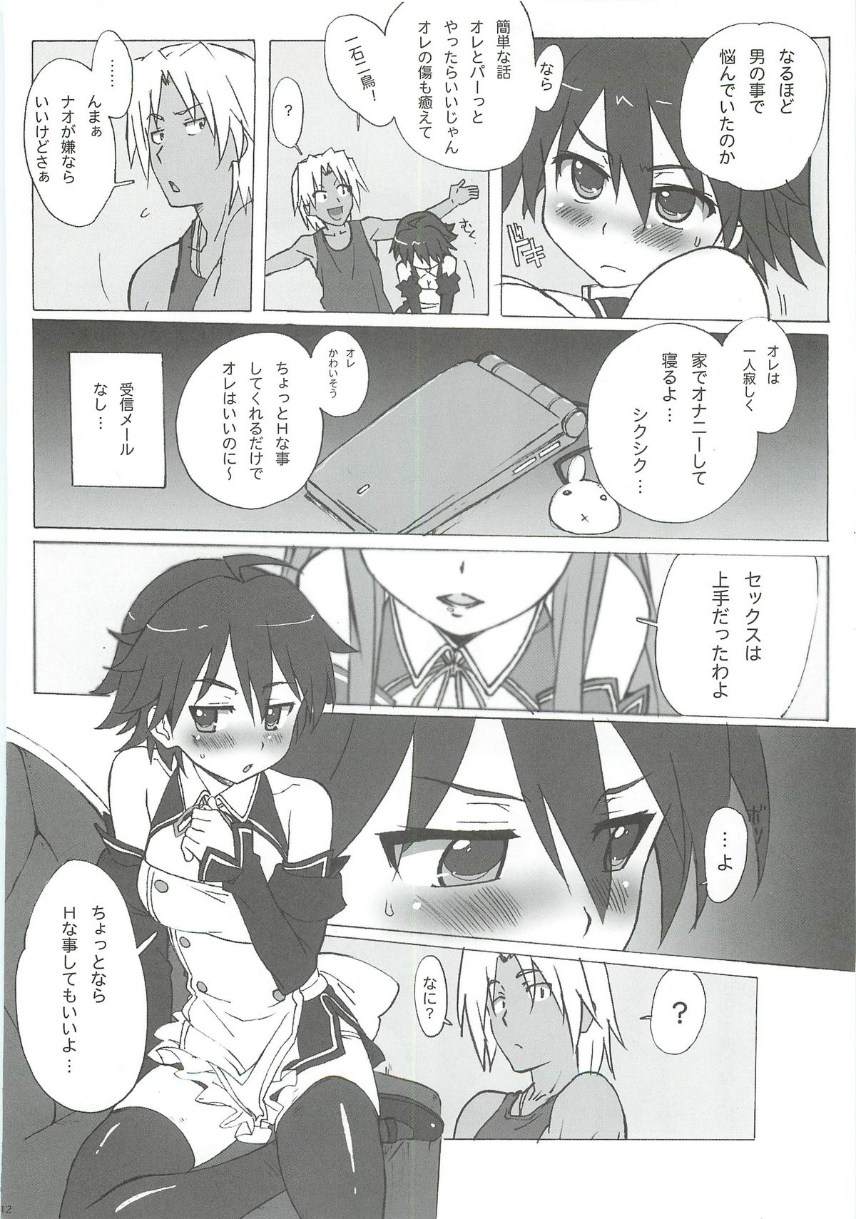 DREAM SPLASH - Page 11
