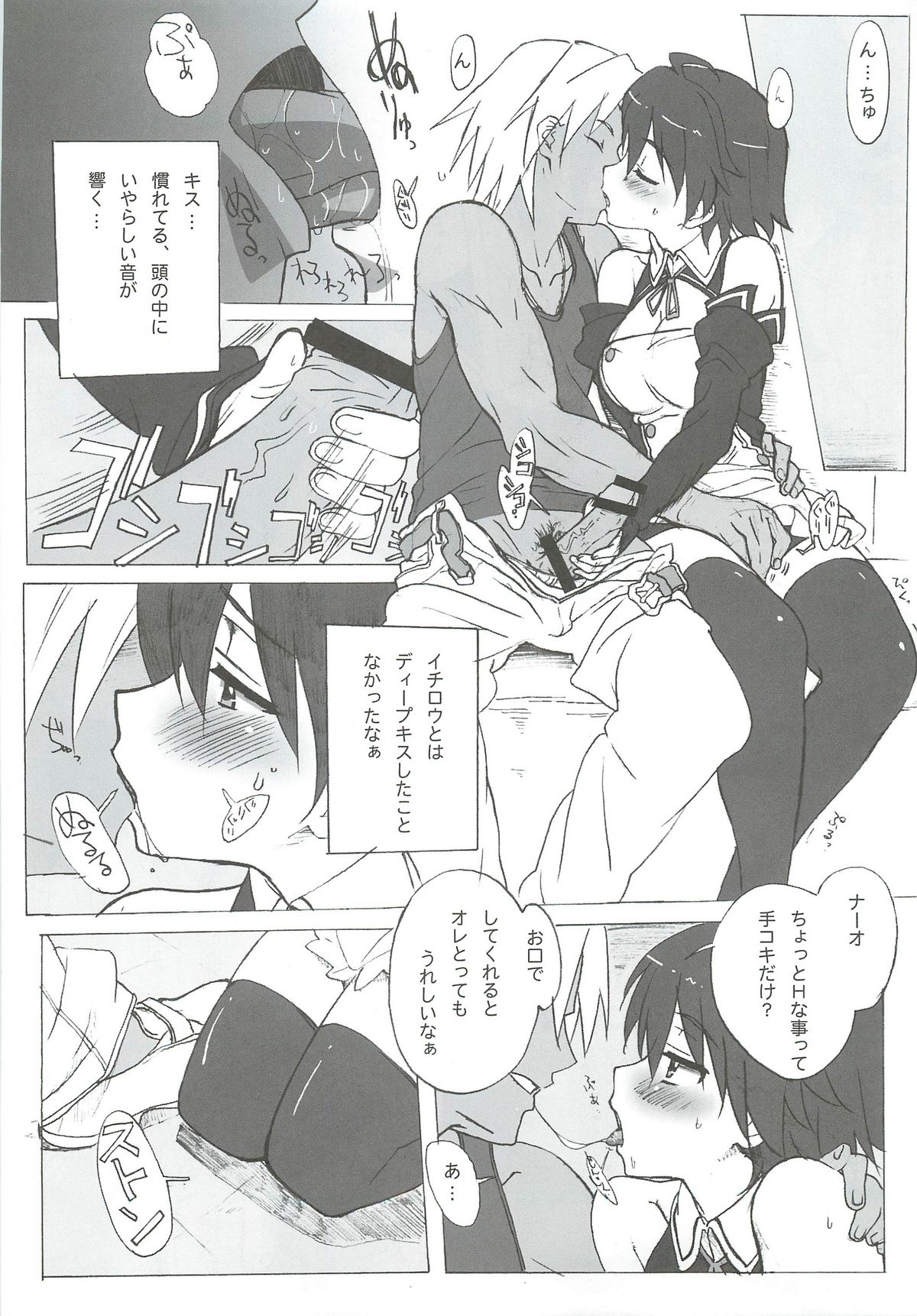 DREAM SPLASH - Page 12
