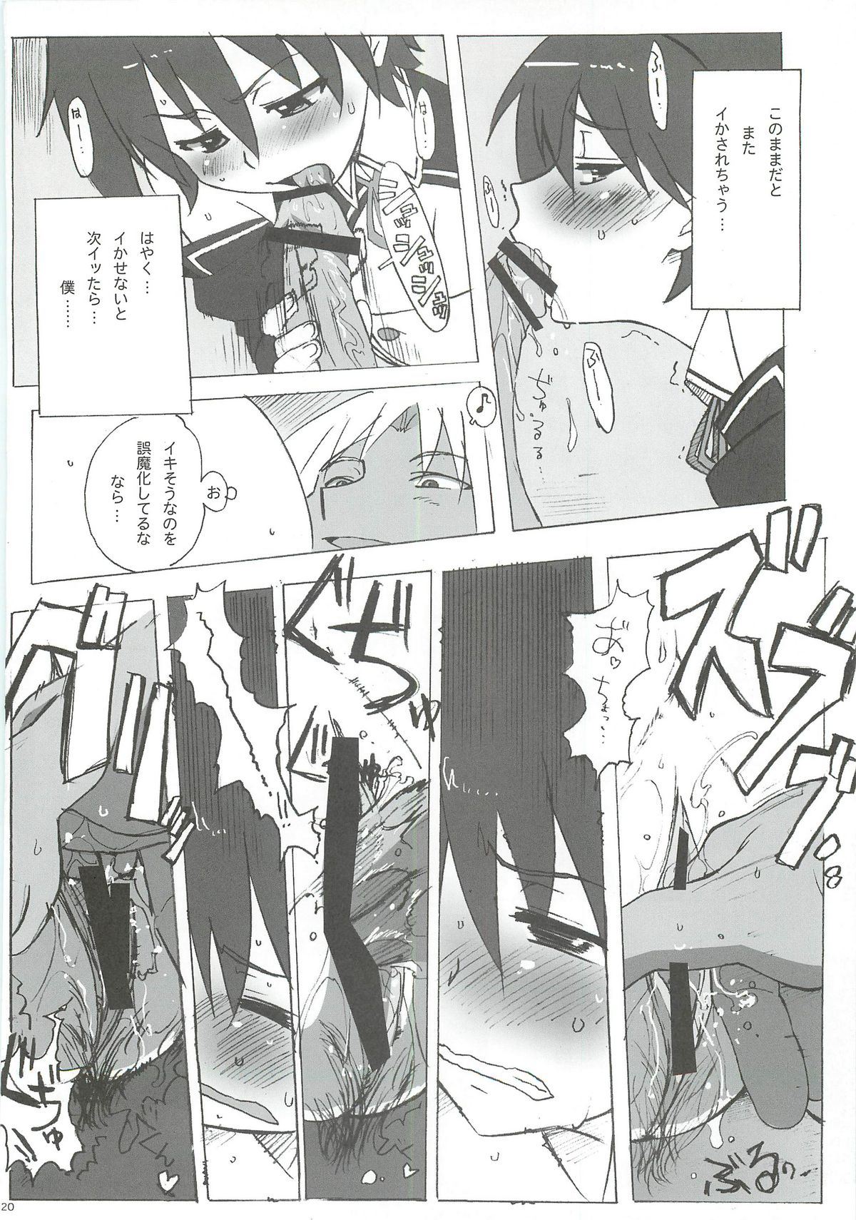 DREAM SPLASH - Page 19