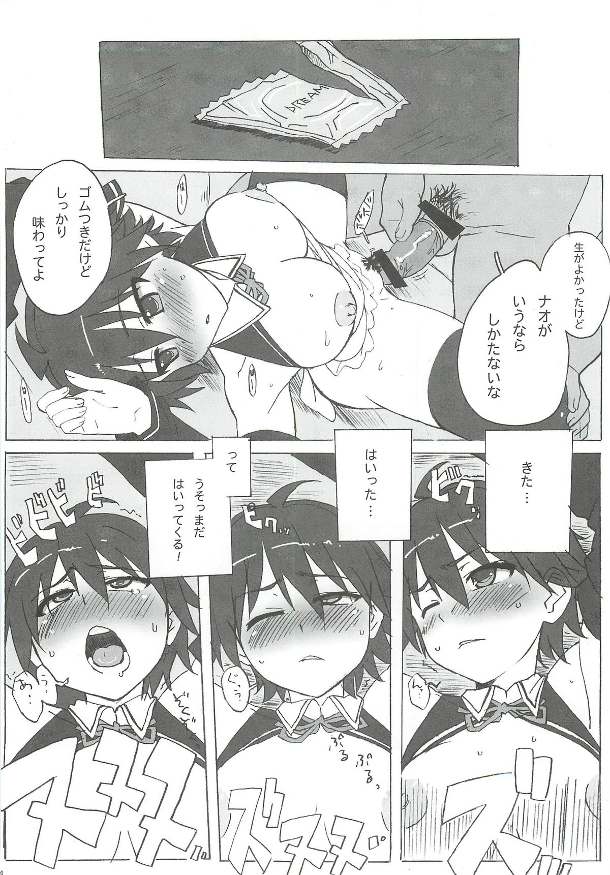 DREAM SPLASH - Page 23
