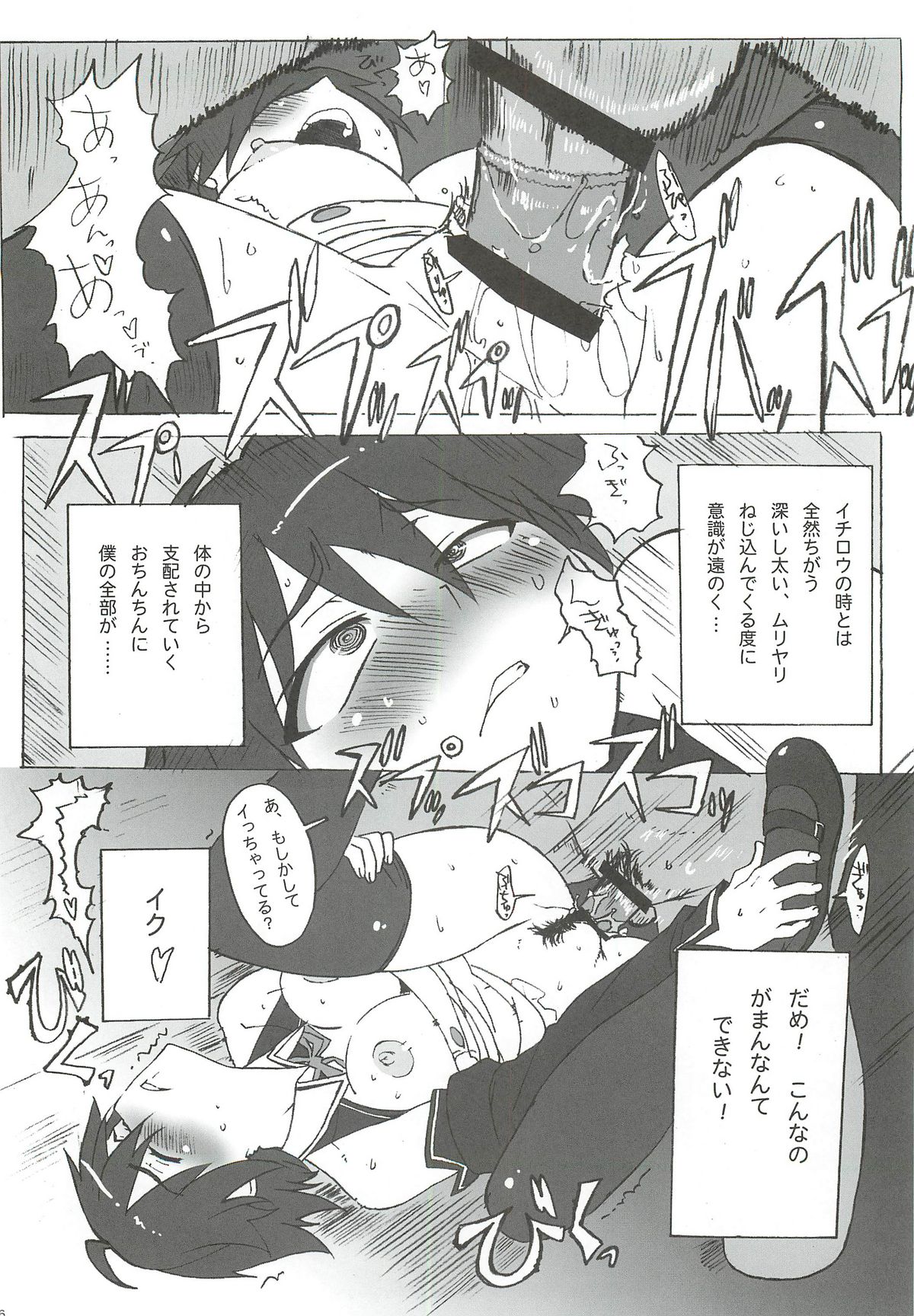 DREAM SPLASH - Page 25