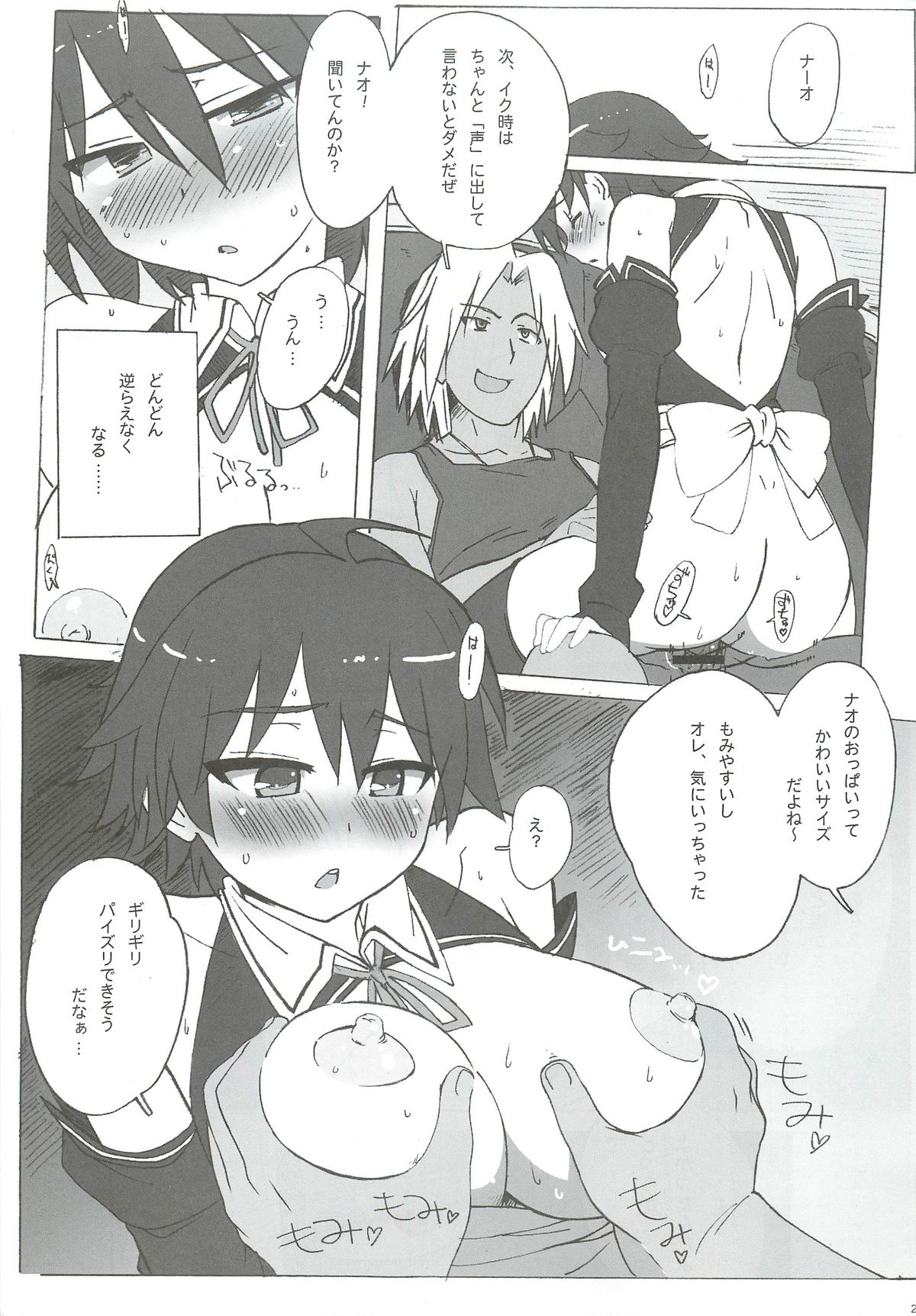 DREAM SPLASH - Page 26
