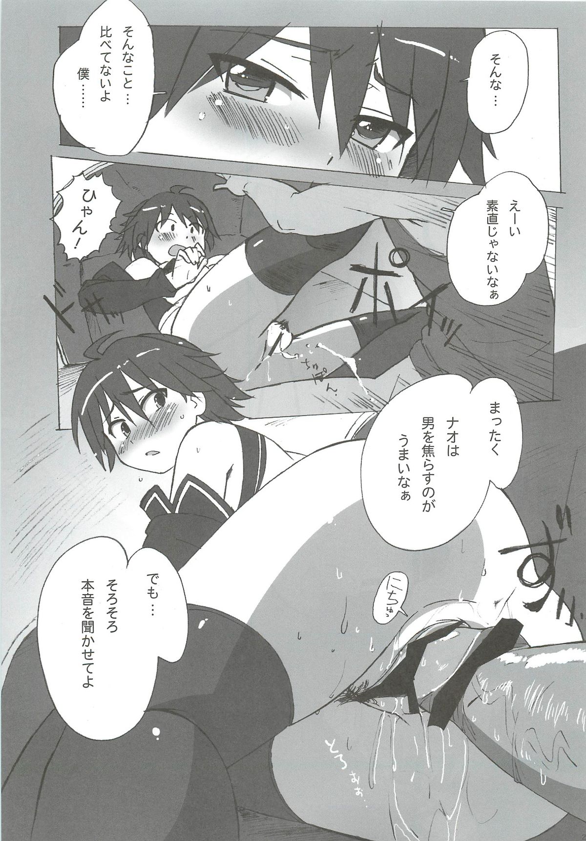 DREAM SPLASH - Page 28