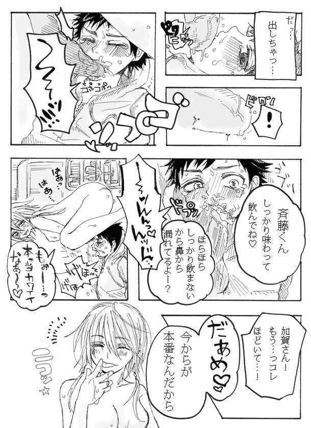 Note Man x Futanari - Page 10