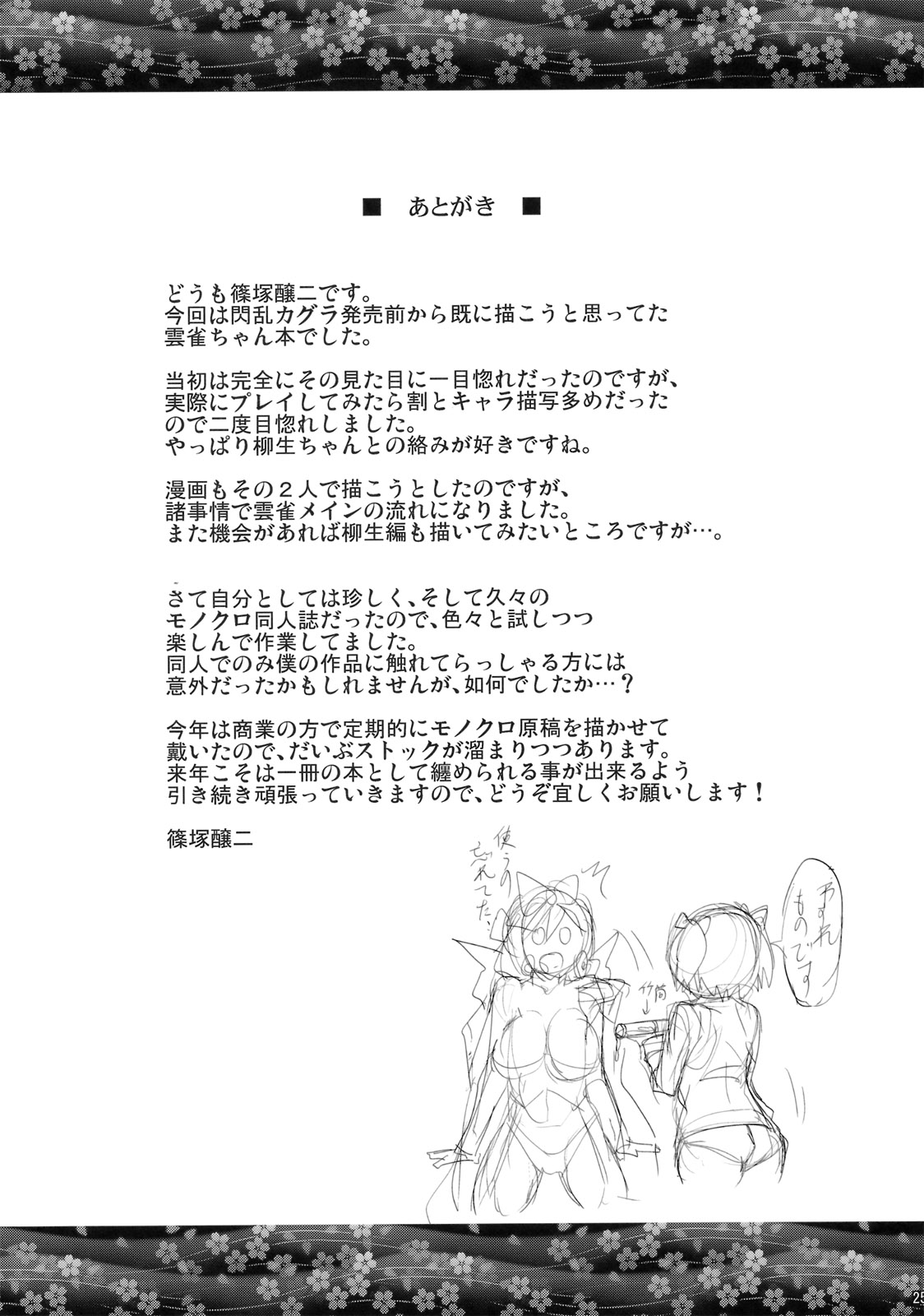 Momoiro Hibari - Page 25