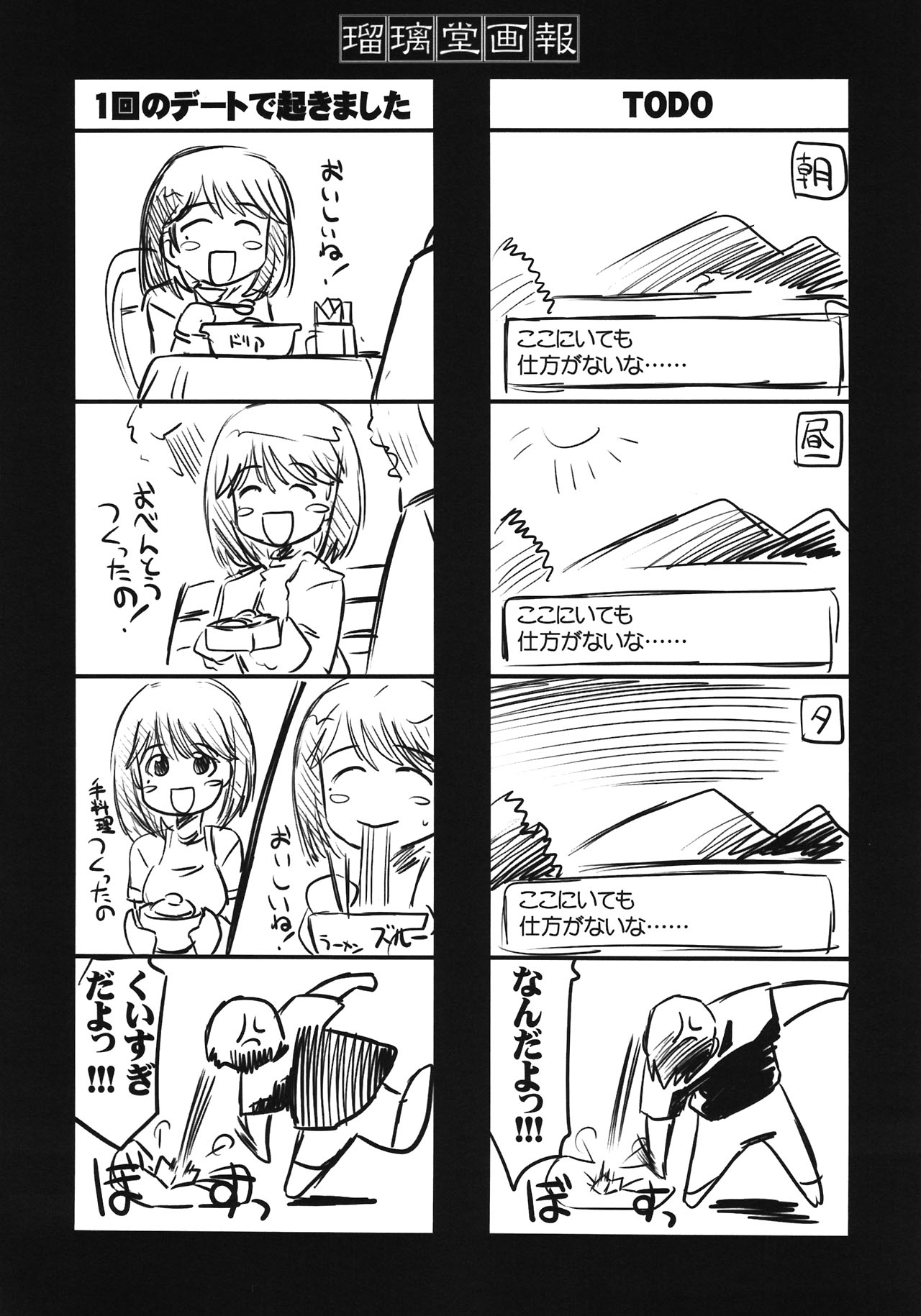 Ruridou Gahou CODE:47 - Page 20