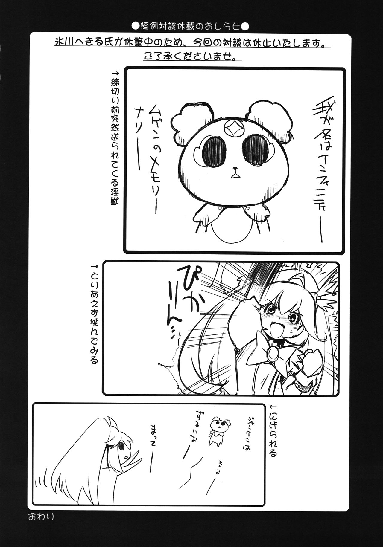 Ruridou Gahou CODE:47 - Page 30