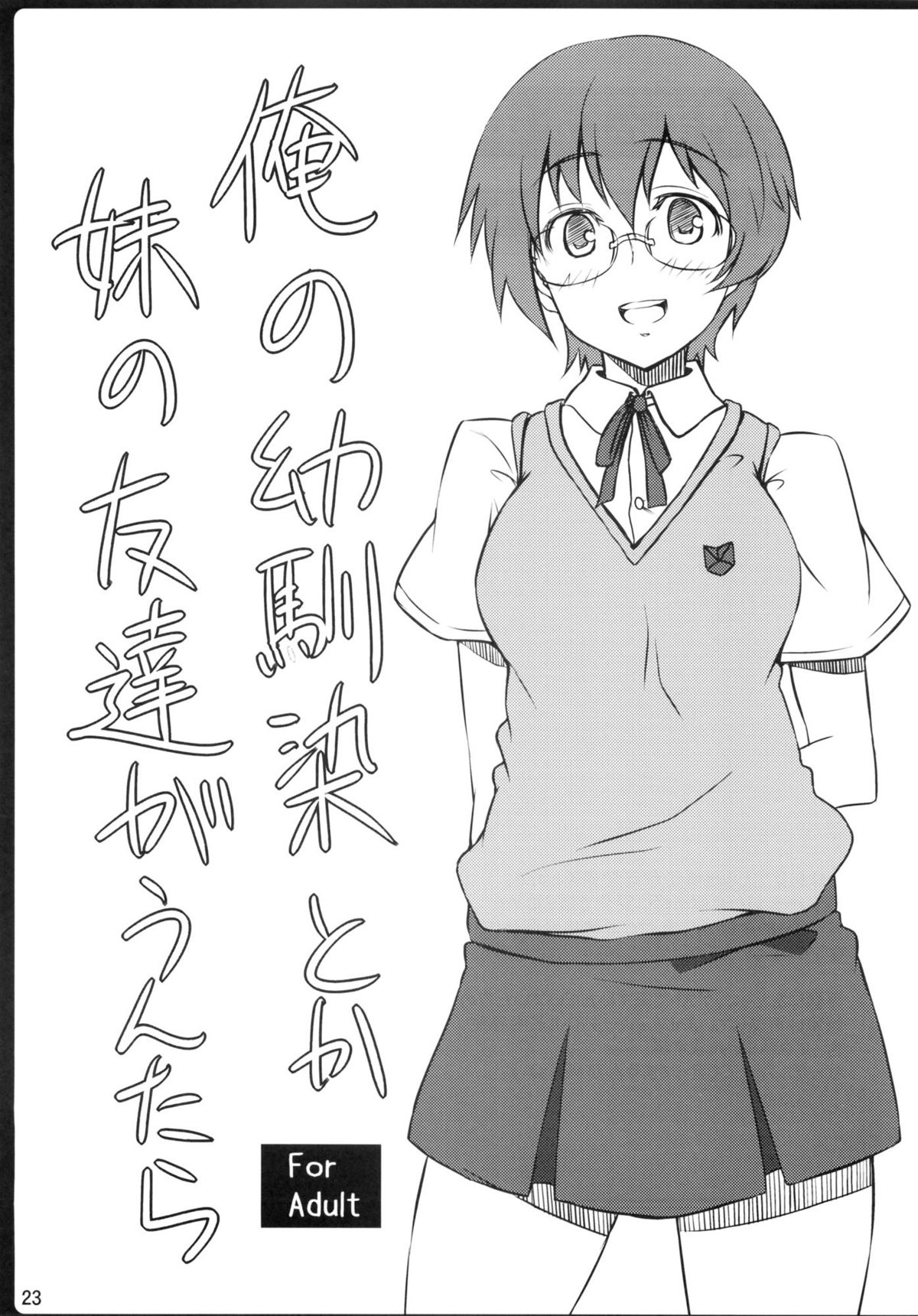 Copy Shi Matome Bon - Page 22