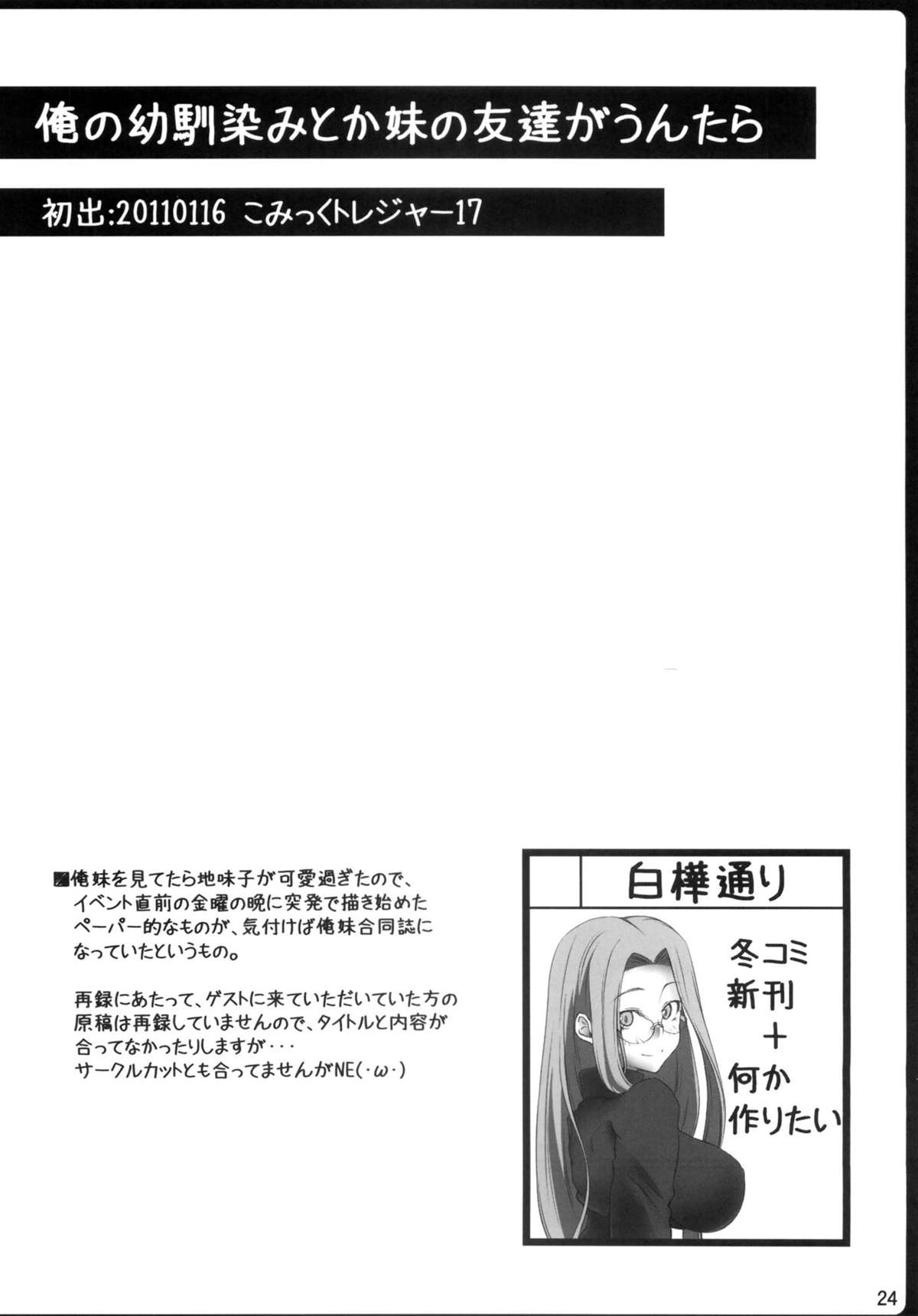 Copy Shi Matome Bon - Page 23