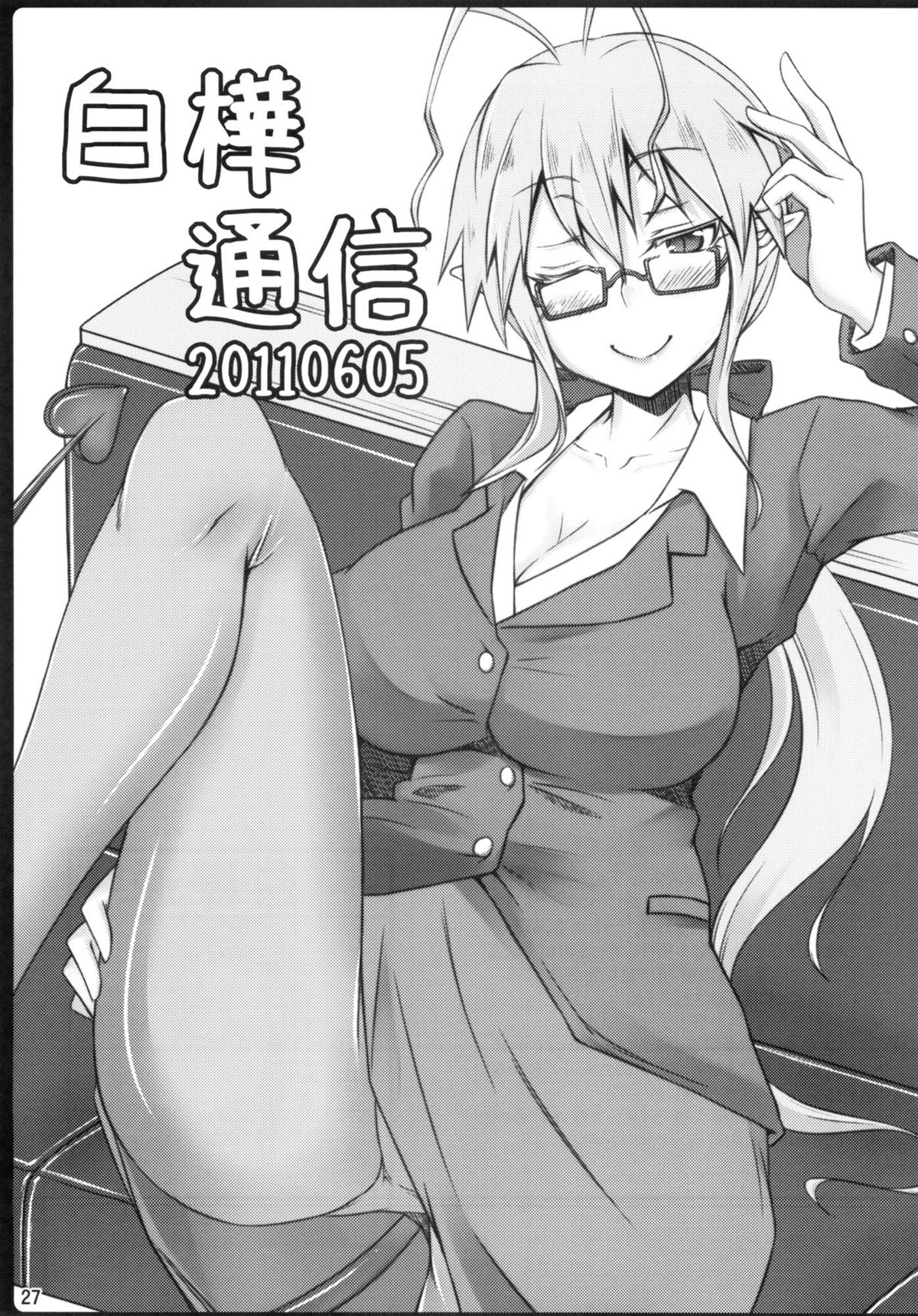 Copy Shi Matome Bon - Page 26