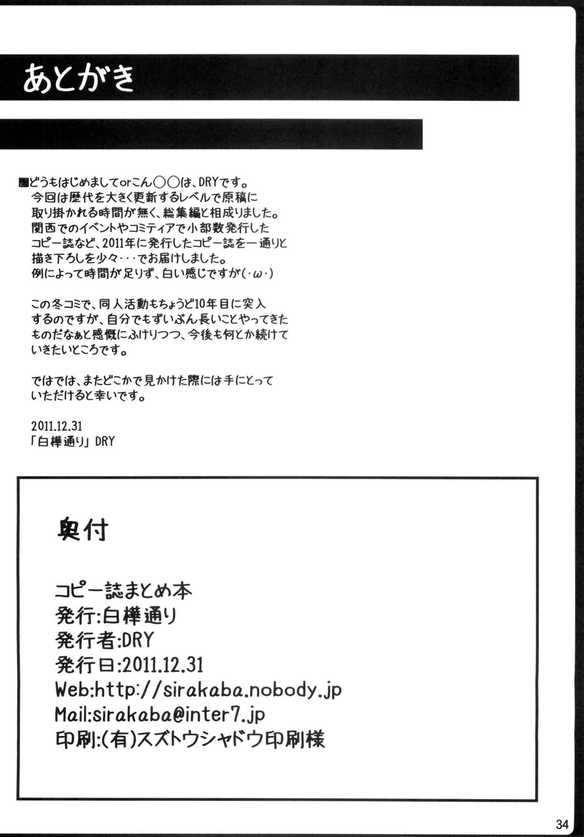 Copy Shi Matome Bon - Page 33