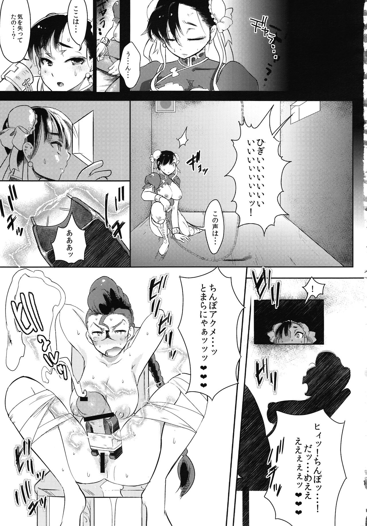 Operation Futanari - Page 17