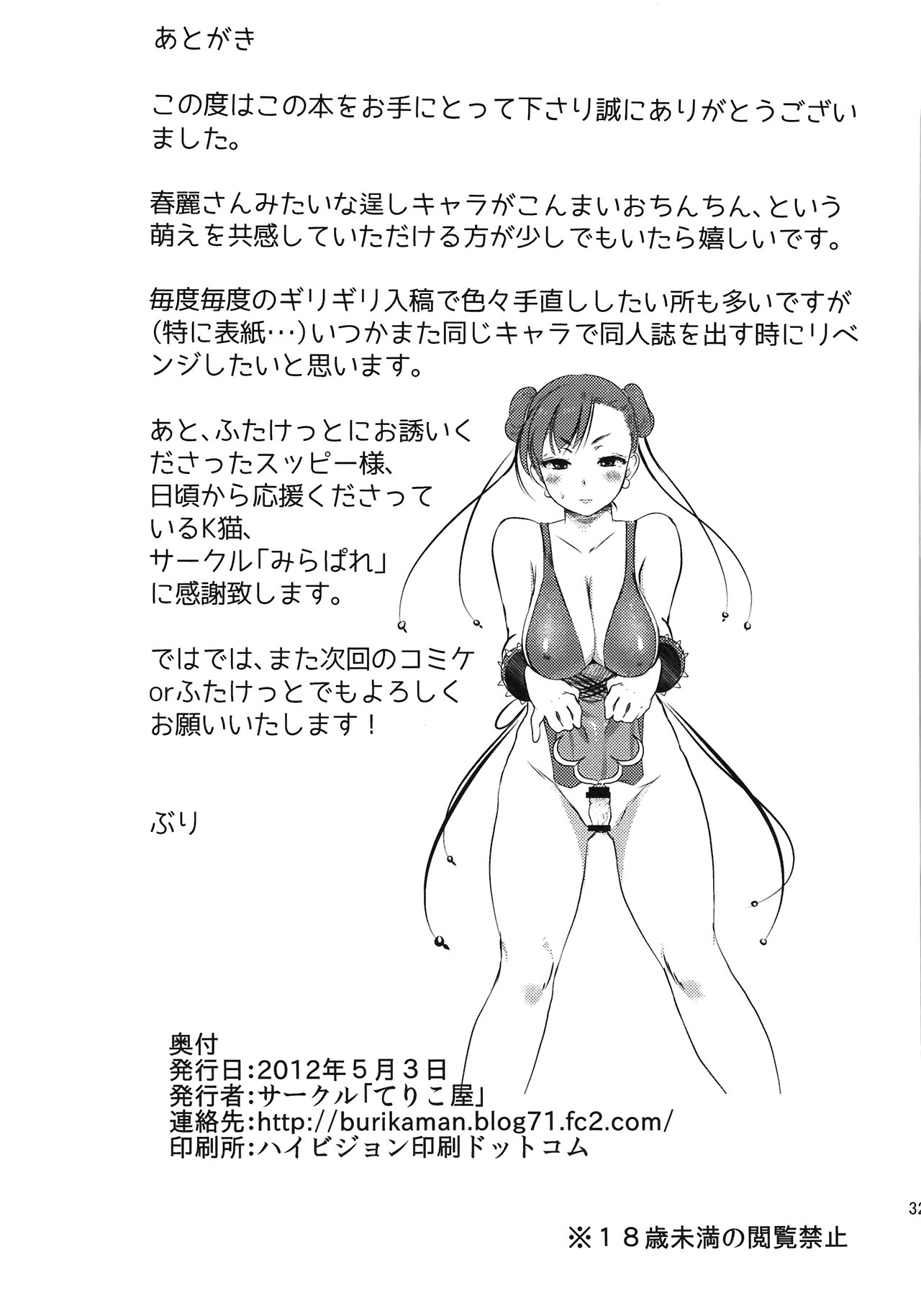 Operation Futanari - Page 34