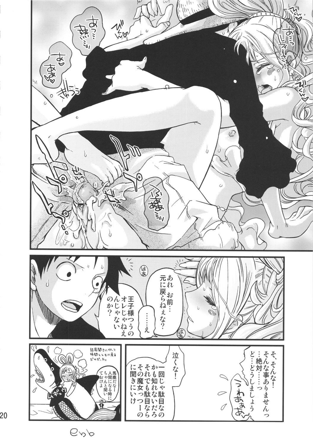 Ningyohime - Page 20