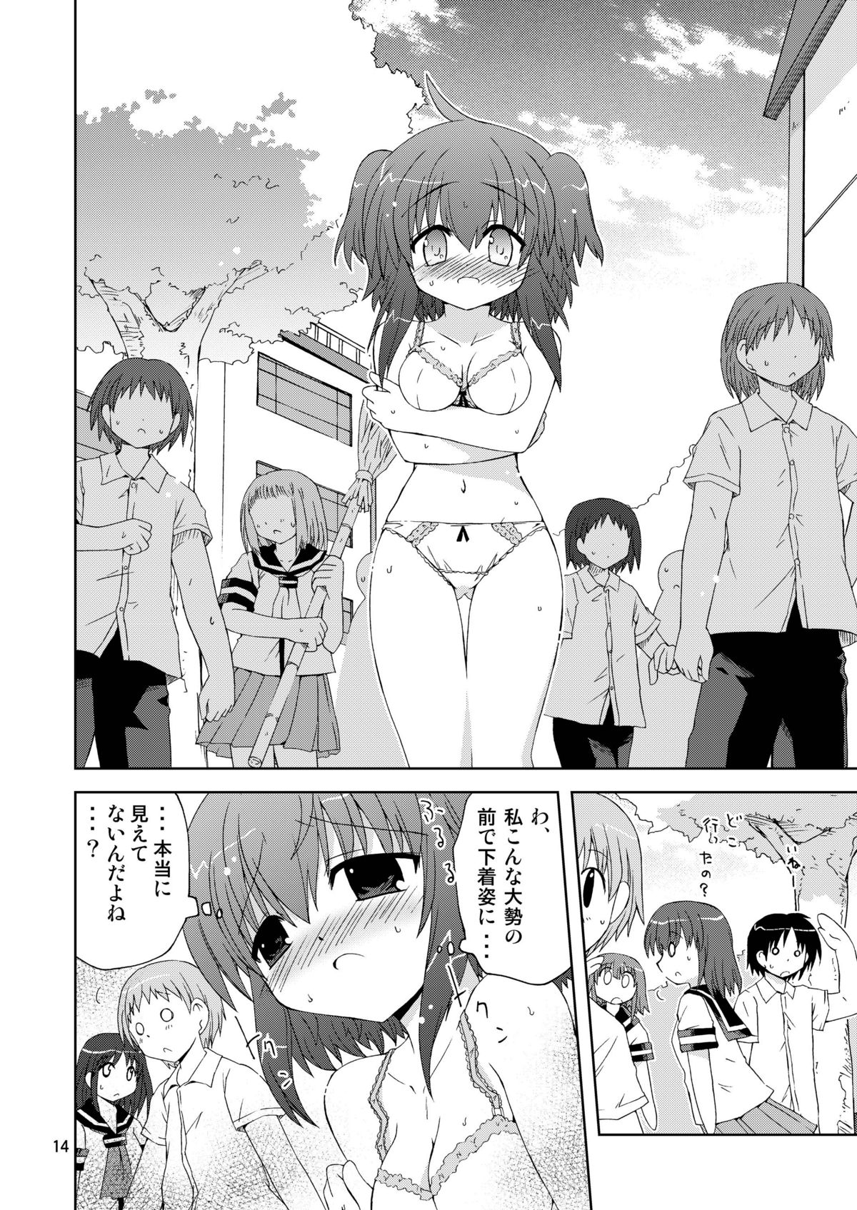 水兵ききの『みかにみかハラ2010』～みかに透明人間のせかい～ - Page 14