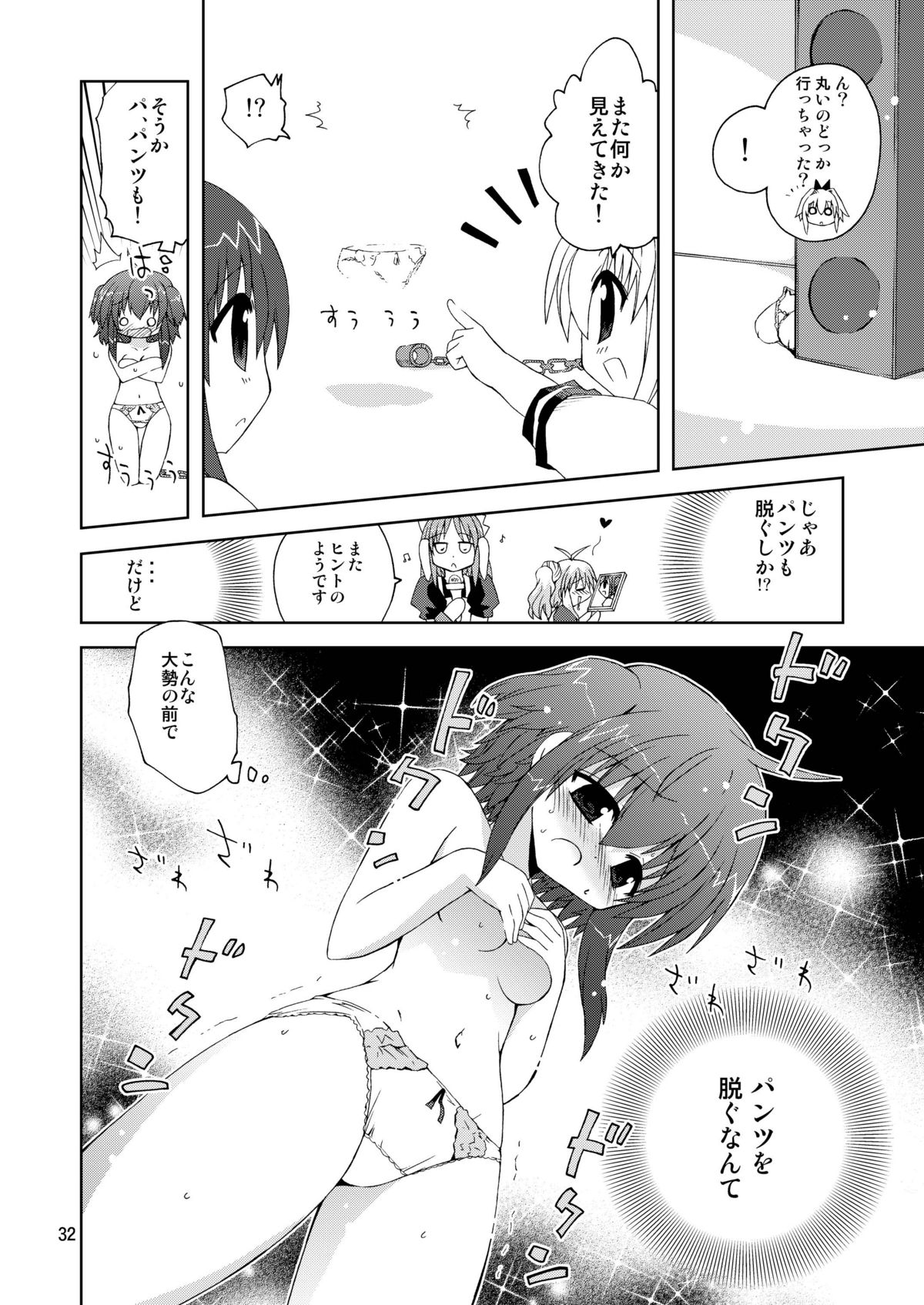 水兵ききの『みかにみかハラ2010』～みかに透明人間のせかい～ - Page 32