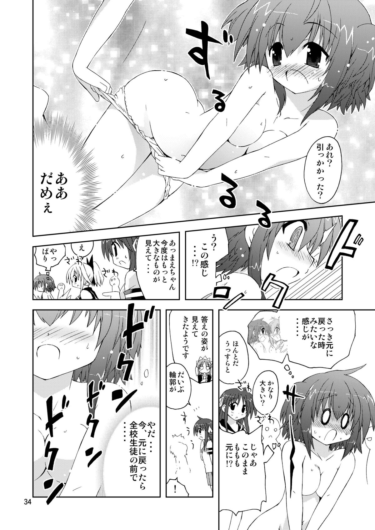 水兵ききの『みかにみかハラ2010』～みかに透明人間のせかい～ - Page 34
