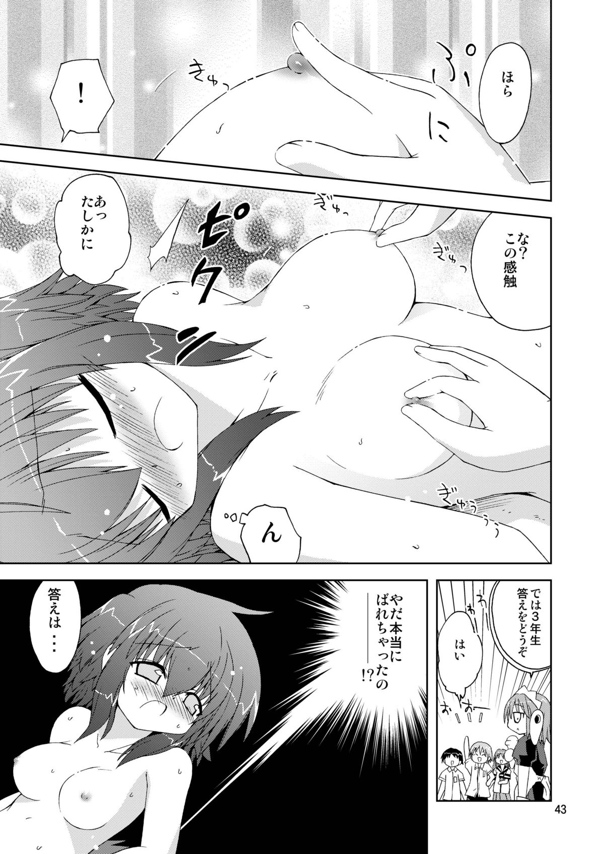 水兵ききの『みかにみかハラ2010』～みかに透明人間のせかい～ - Page 43