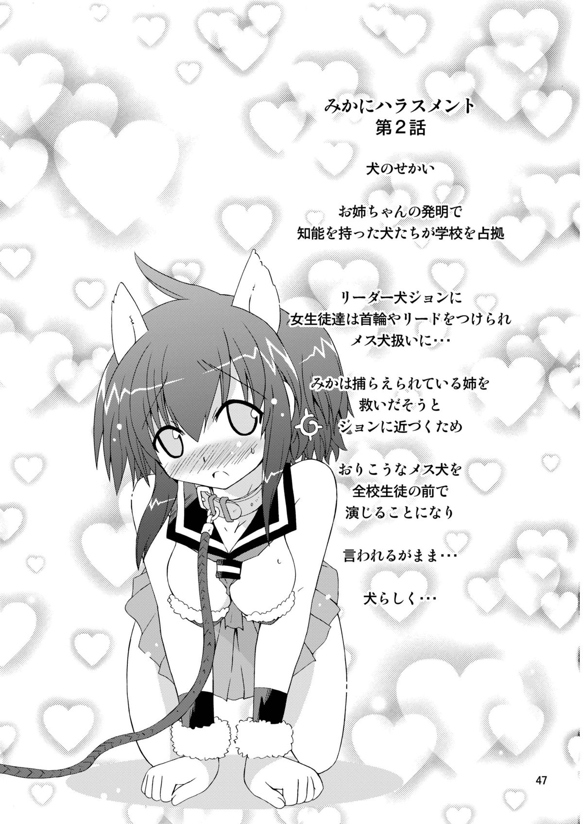 水兵ききの『みかにみかハラ2010』～みかに透明人間のせかい～ - Page 47