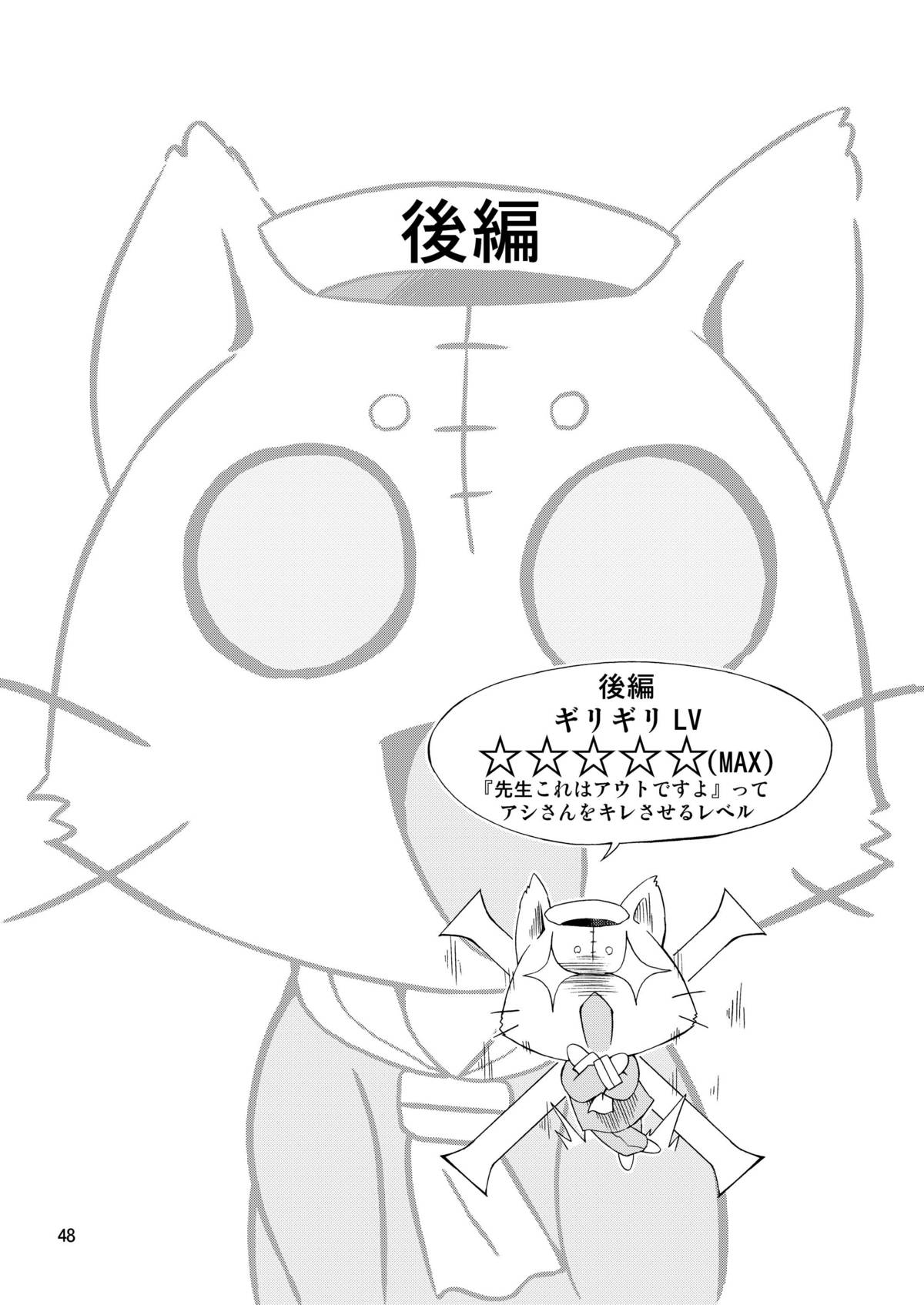 水兵ききの『みかにみかハラ2010』～みかに透明人間のせかい～ - Page 48