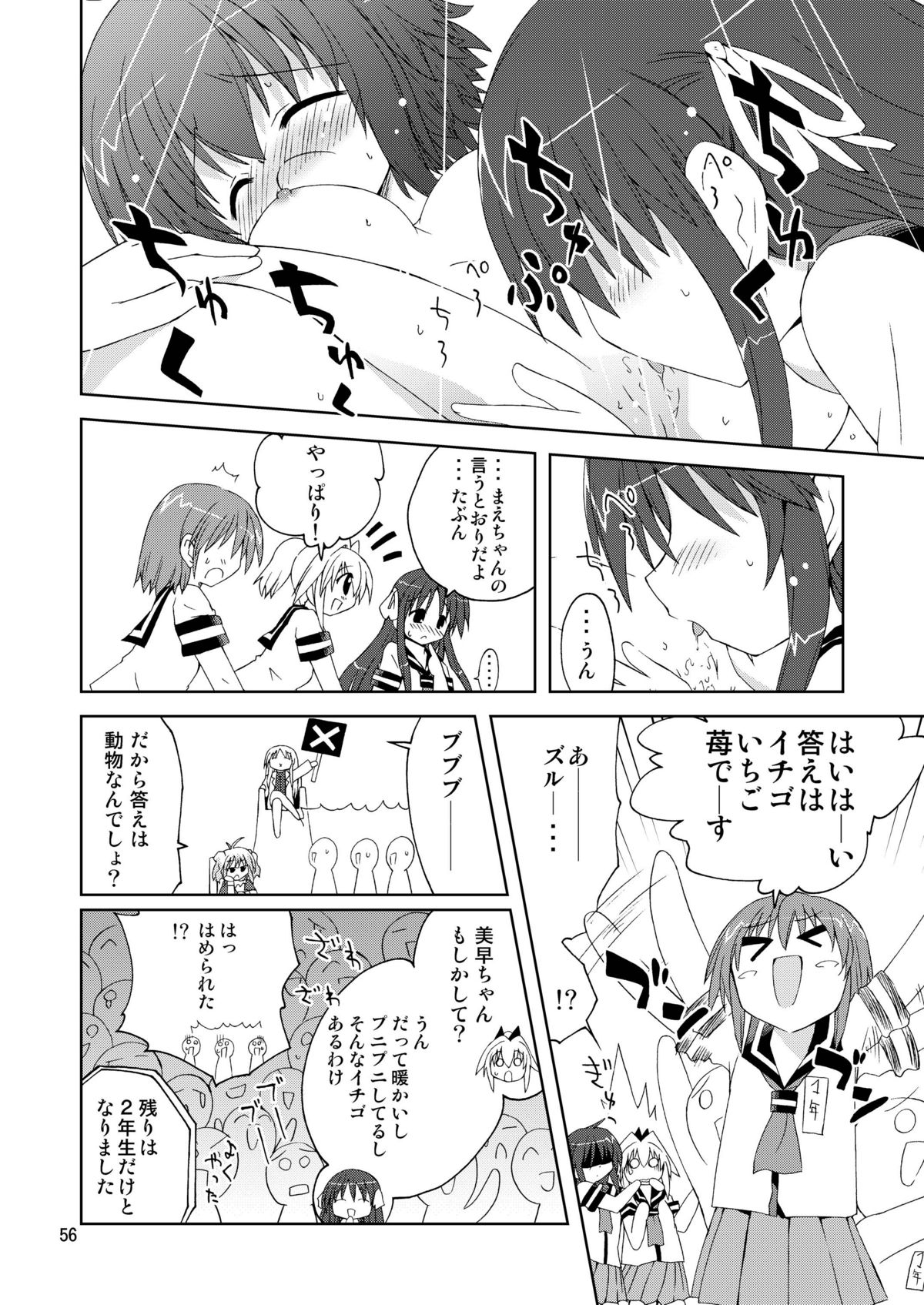 水兵ききの『みかにみかハラ2010』～みかに透明人間のせかい～ - Page 56